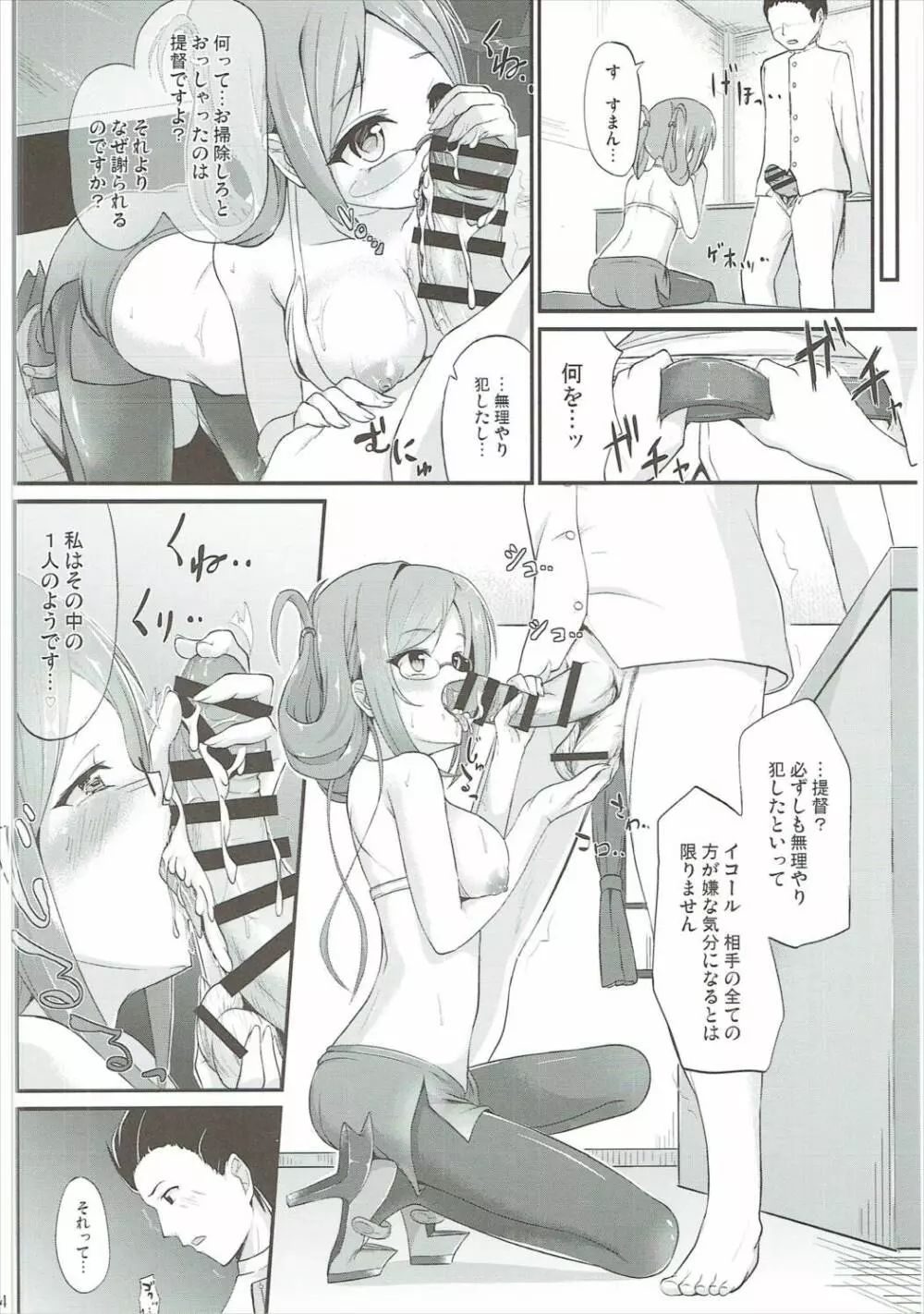 練巡の使い道 Page.13