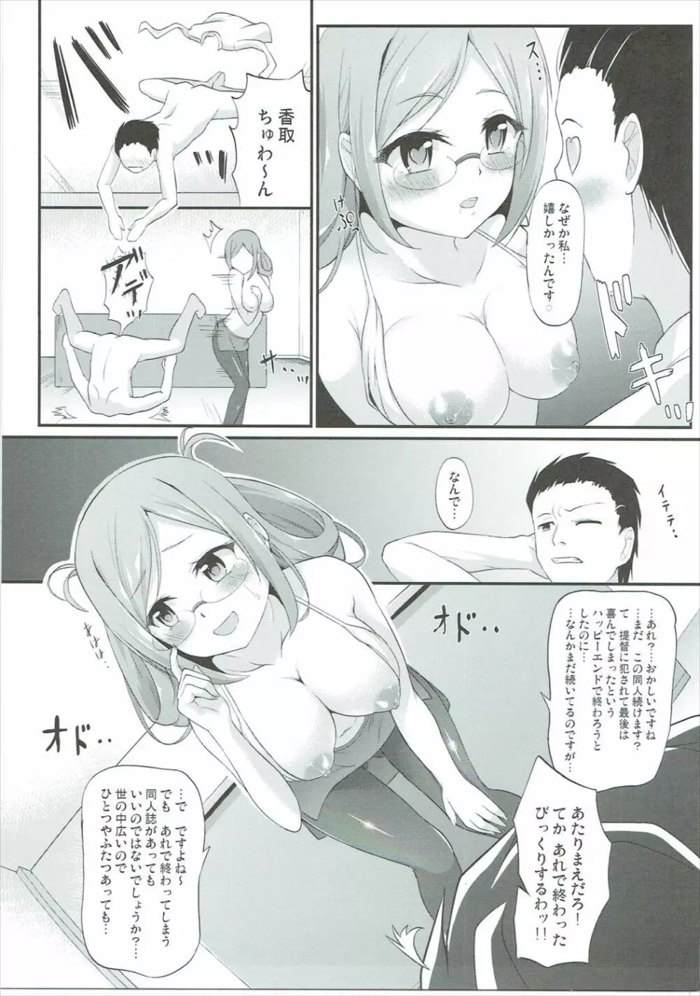 練巡の使い道 Page.14