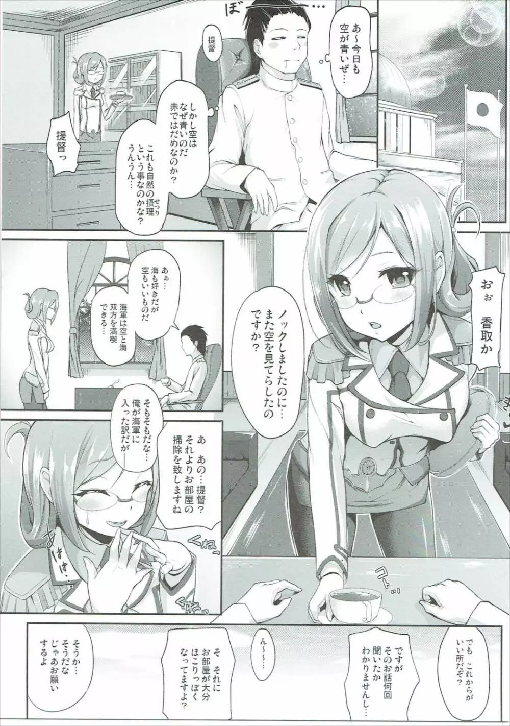 練巡の使い道 Page.4