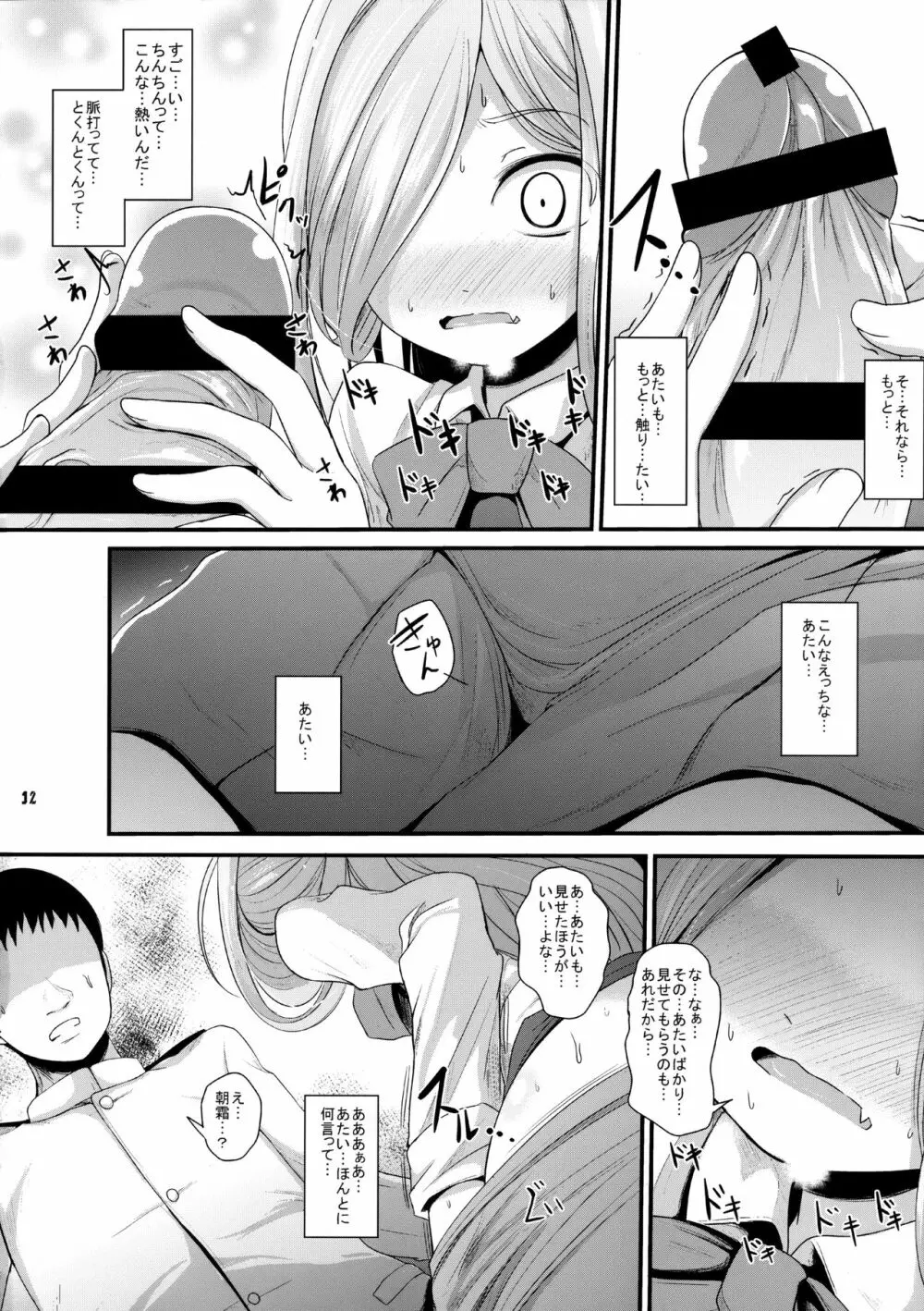 おとめあさしも Page.11