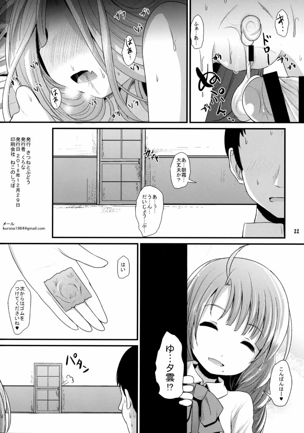 おとめあさしも Page.21