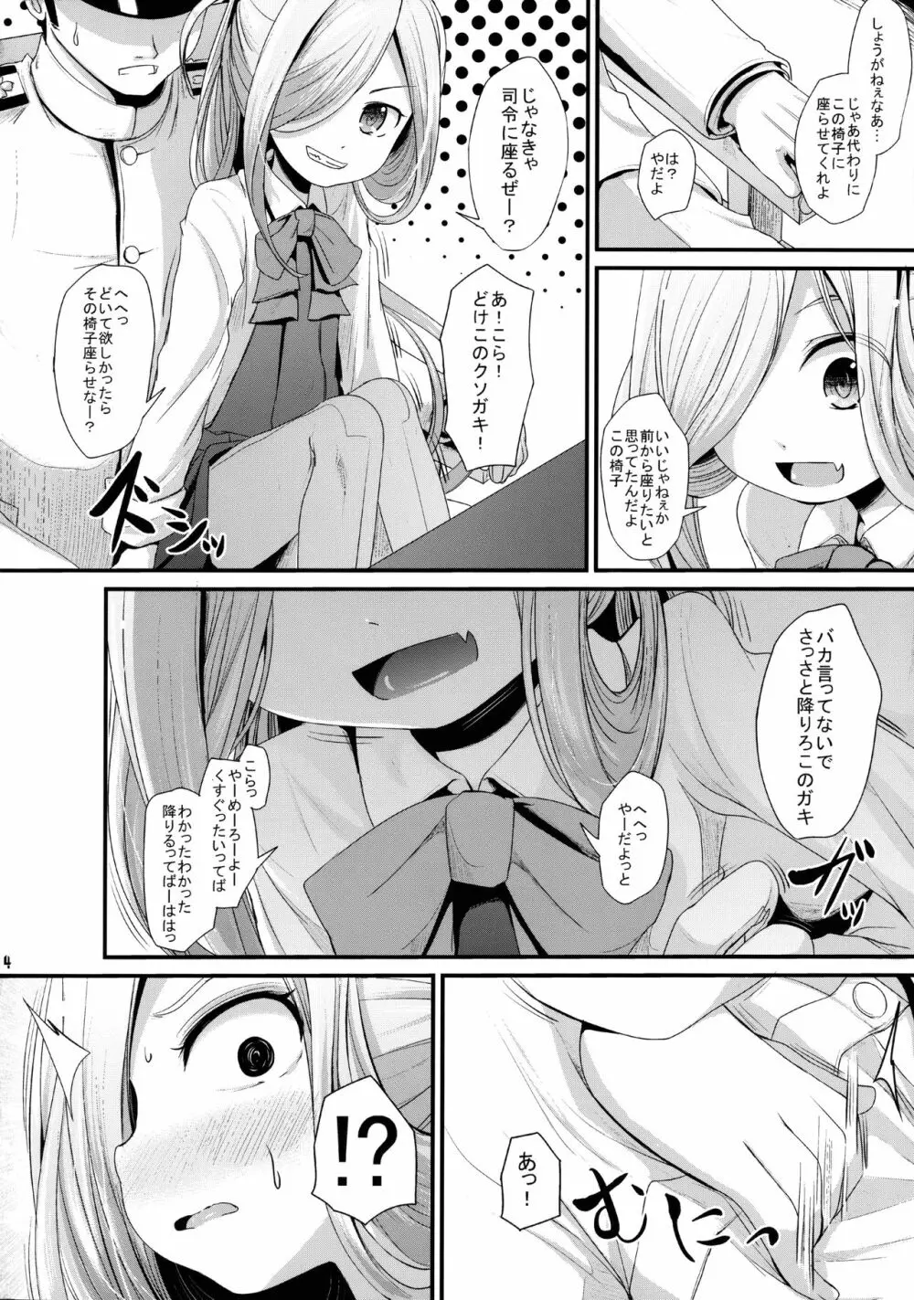 おとめあさしも Page.3