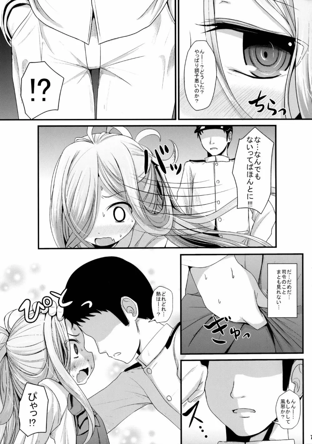 おとめあさしも Page.6