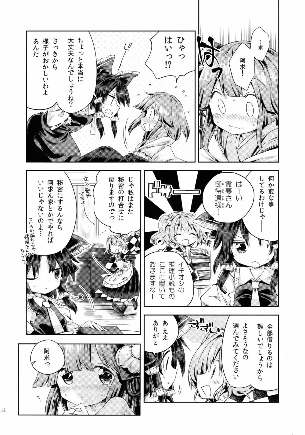 萌芽戯び Page.11