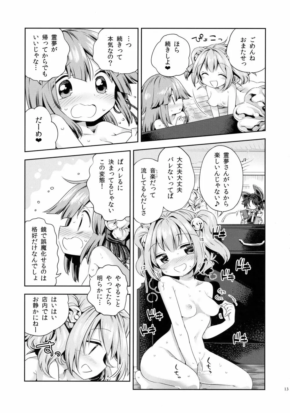 萌芽戯び Page.12