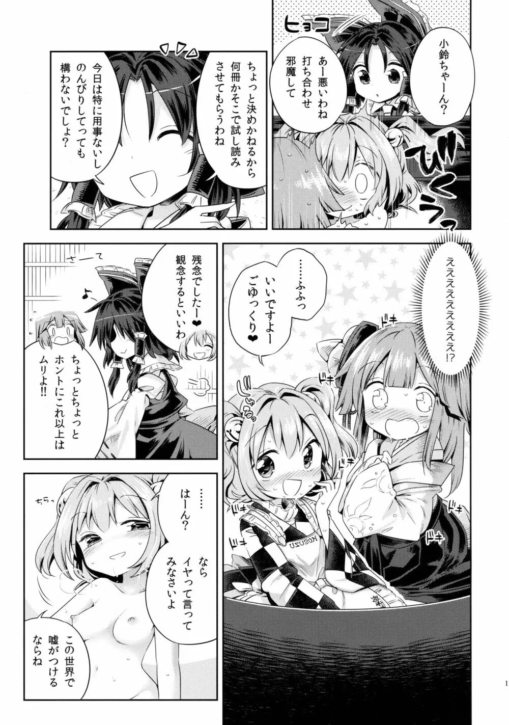 萌芽戯び Page.14