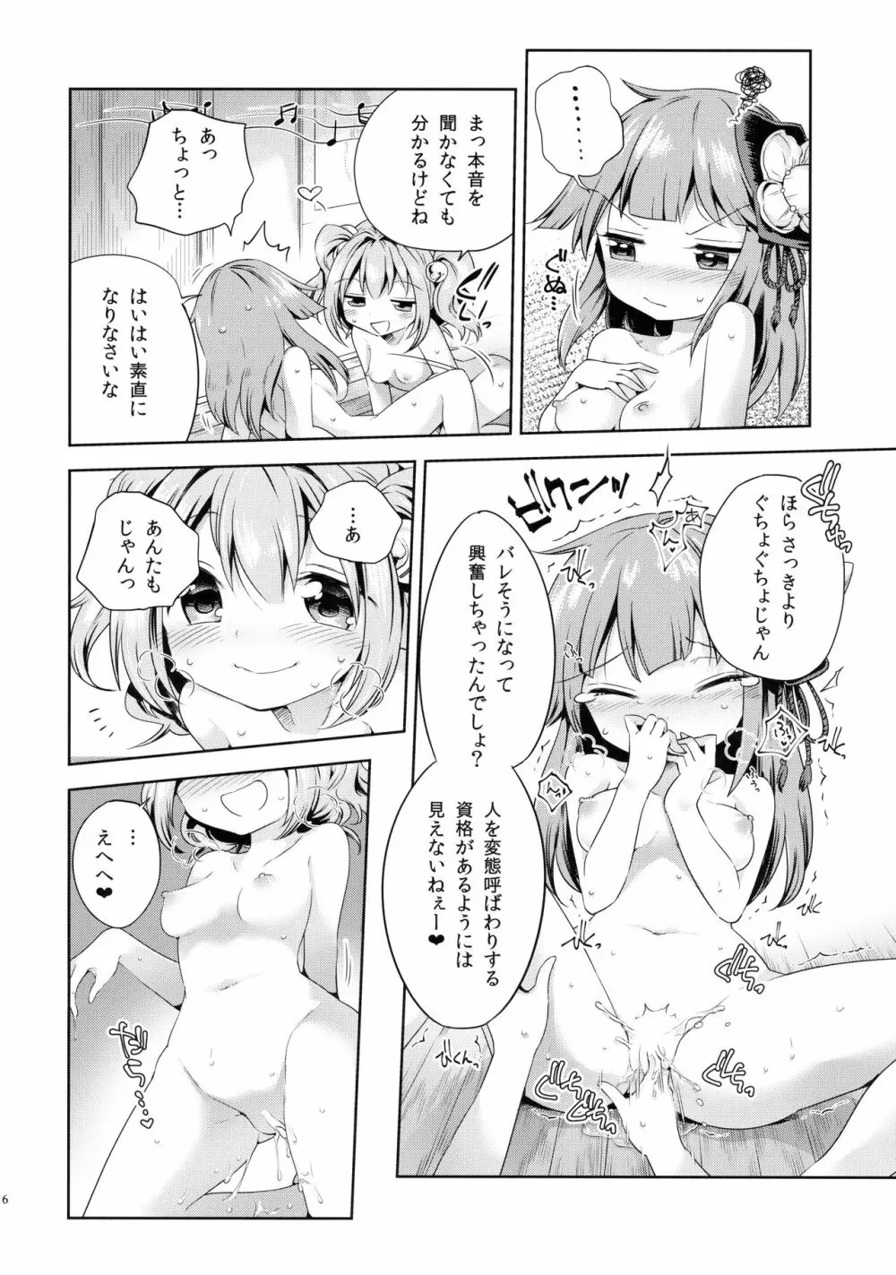 萌芽戯び Page.15