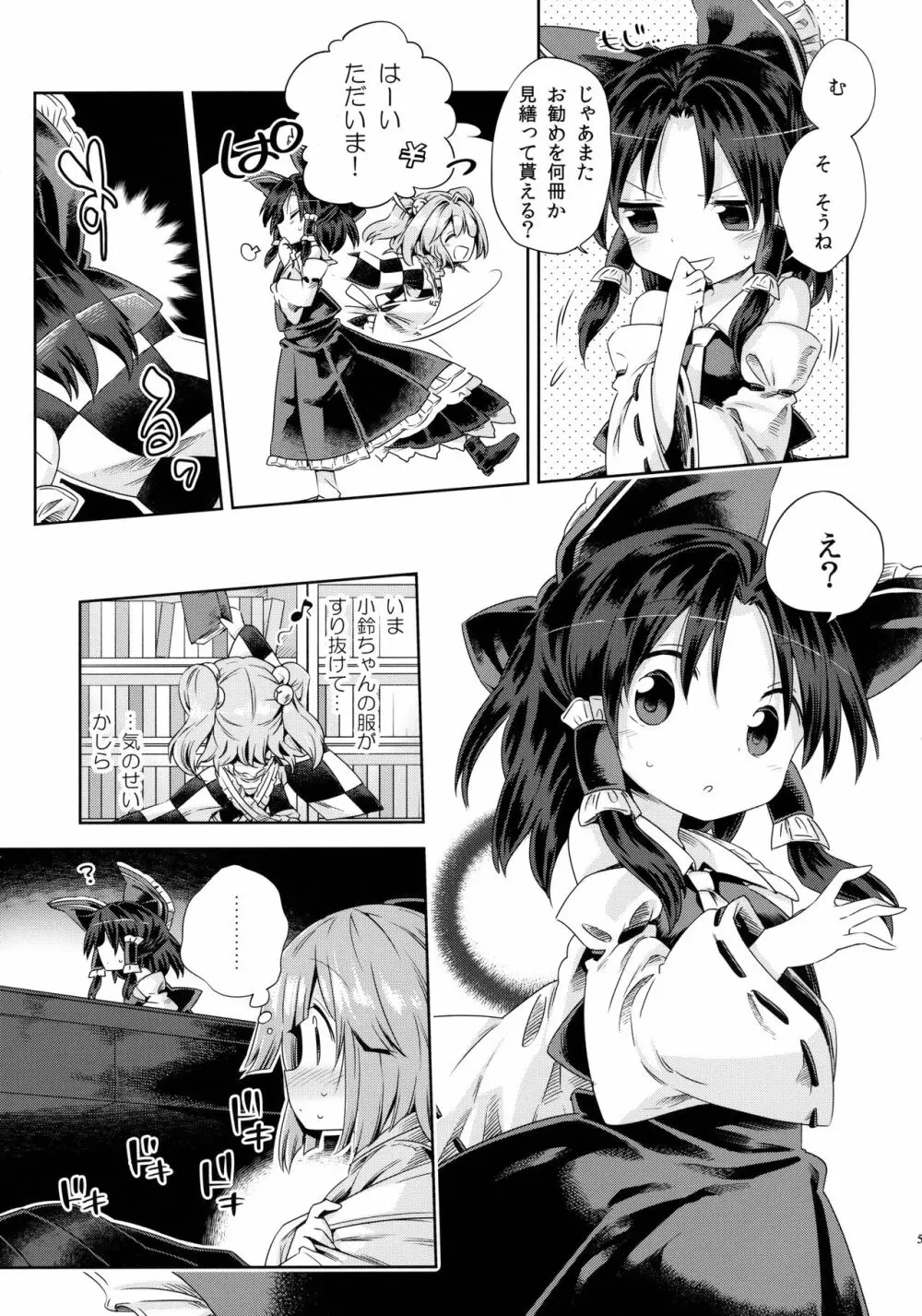 萌芽戯び Page.4