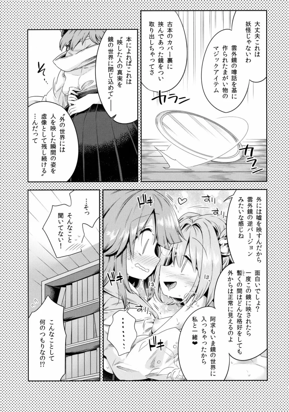 萌芽戯び Page.8
