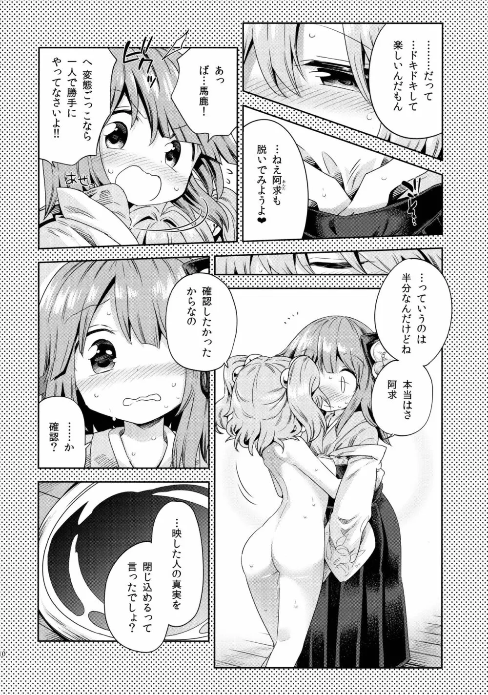 萌芽戯び Page.9