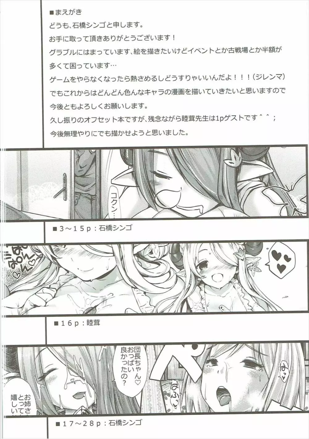 ナルメアの檻 Page.3