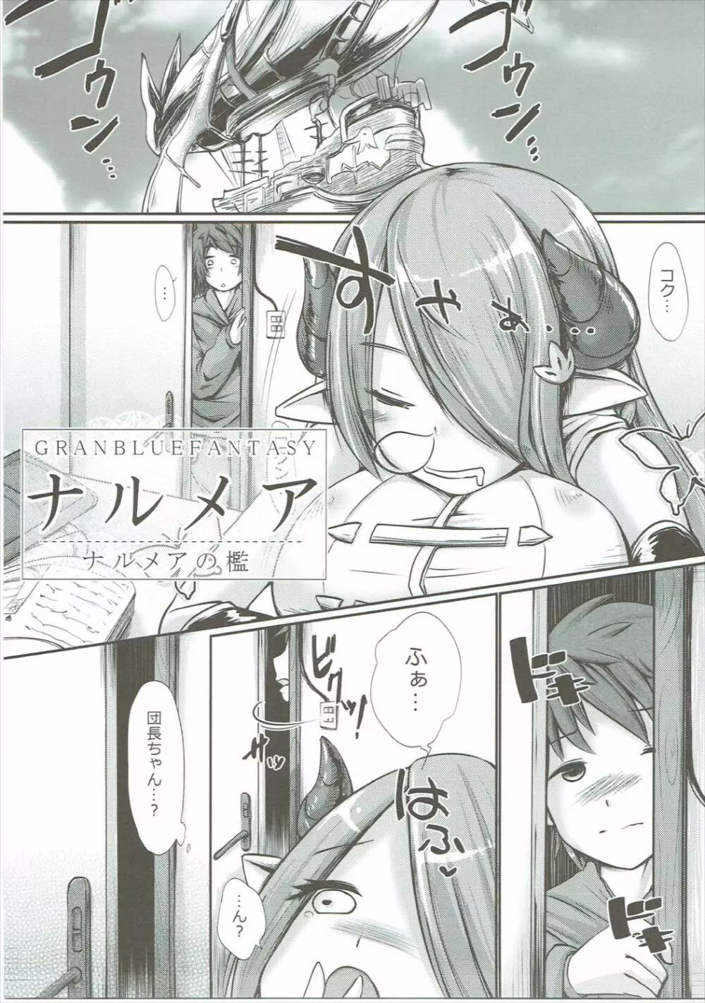 ナルメアの檻 Page.4