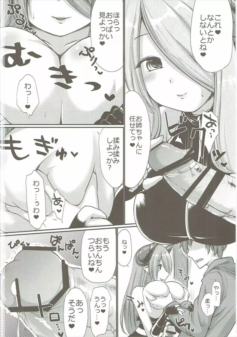 ナルメアの檻 Page.7