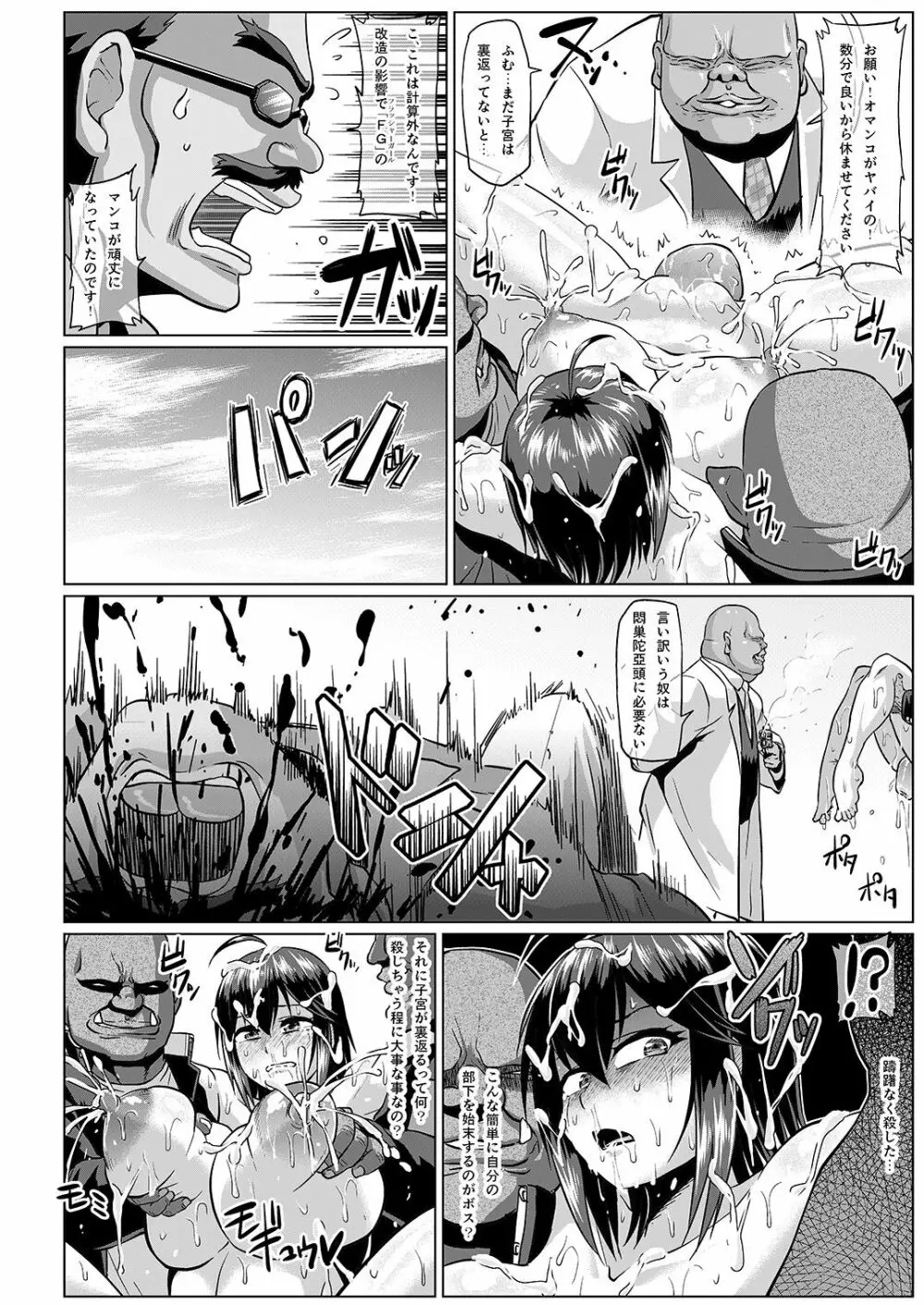 露出怪人フラッシャーガール～巨乳スケバンまりも AFTER EPISODE～ Page.11