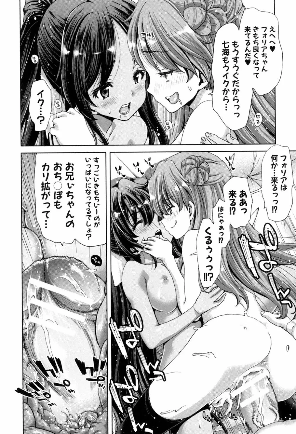 妹だけどお兄ちゃん、Hしよ! Hしよ! Hしようよ! Page.102