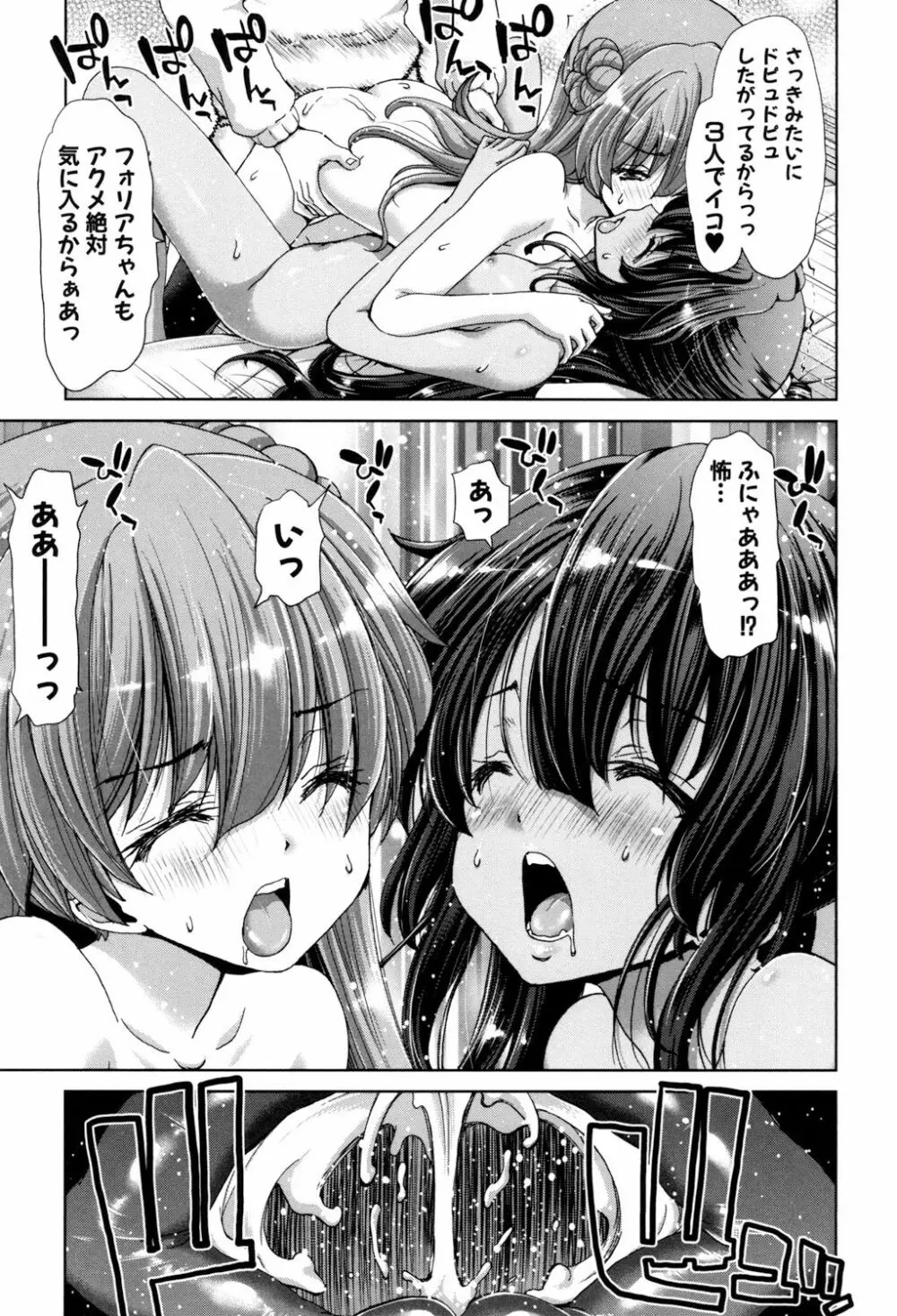 妹だけどお兄ちゃん、Hしよ! Hしよ! Hしようよ! Page.103