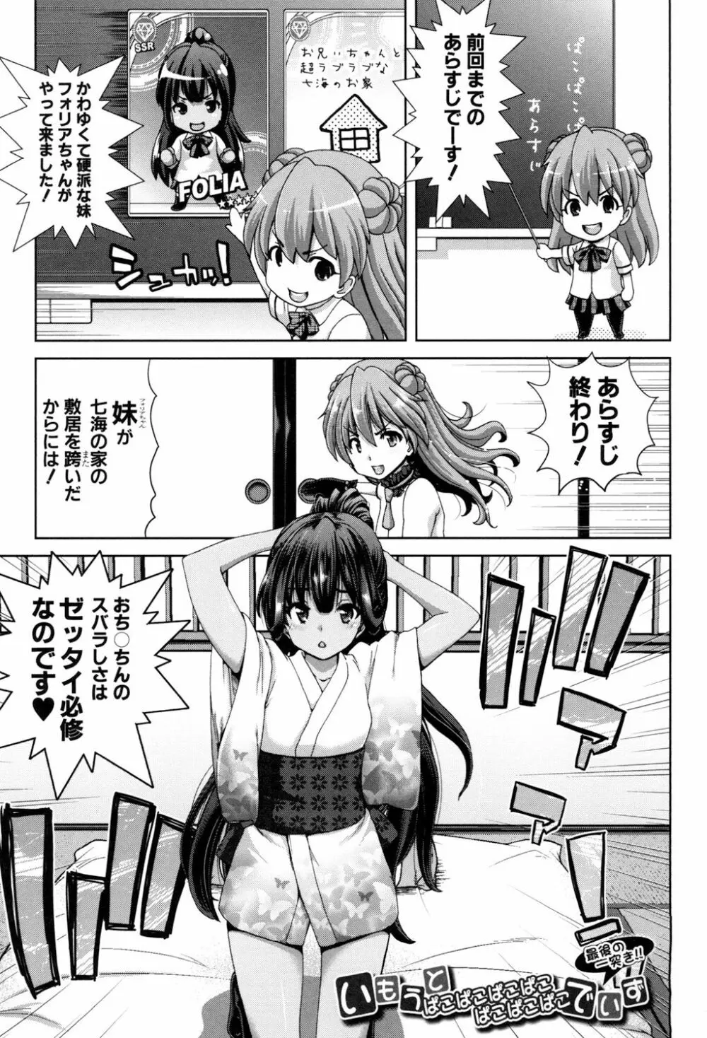 妹だけどお兄ちゃん、Hしよ! Hしよ! Hしようよ! Page.107