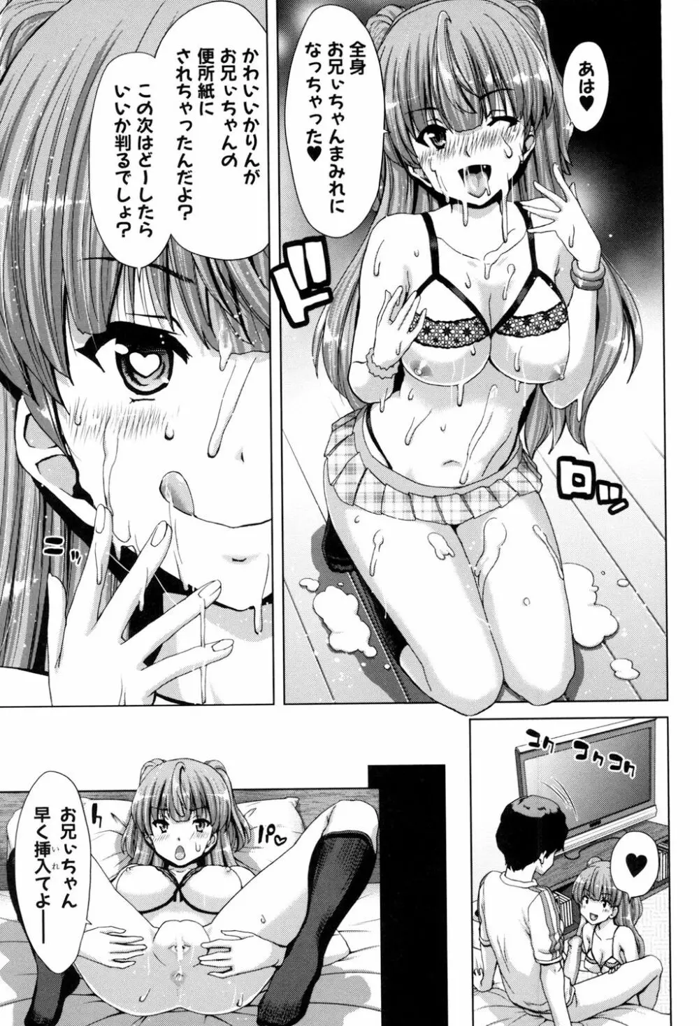 妹だけどお兄ちゃん、Hしよ! Hしよ! Hしようよ! Page.11