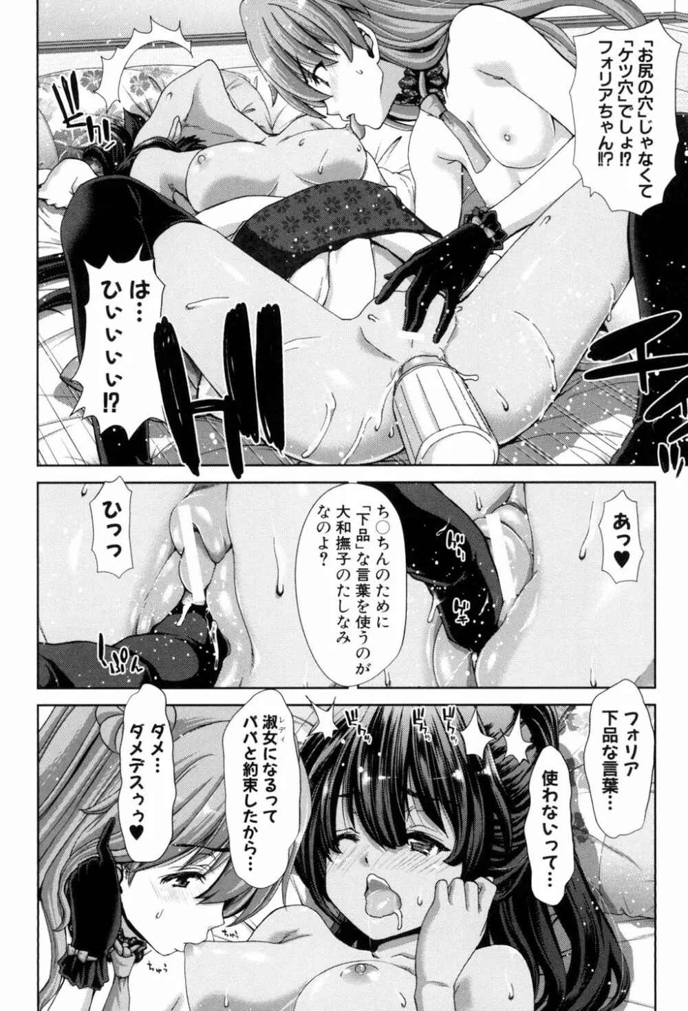 妹だけどお兄ちゃん、Hしよ! Hしよ! Hしようよ! Page.112