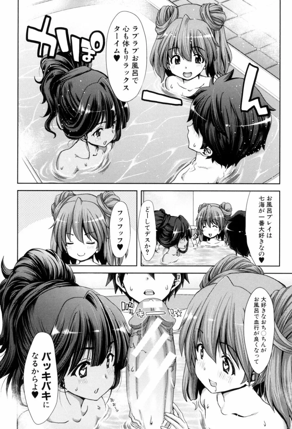 妹だけどお兄ちゃん、Hしよ! Hしよ! Hしようよ! Page.122