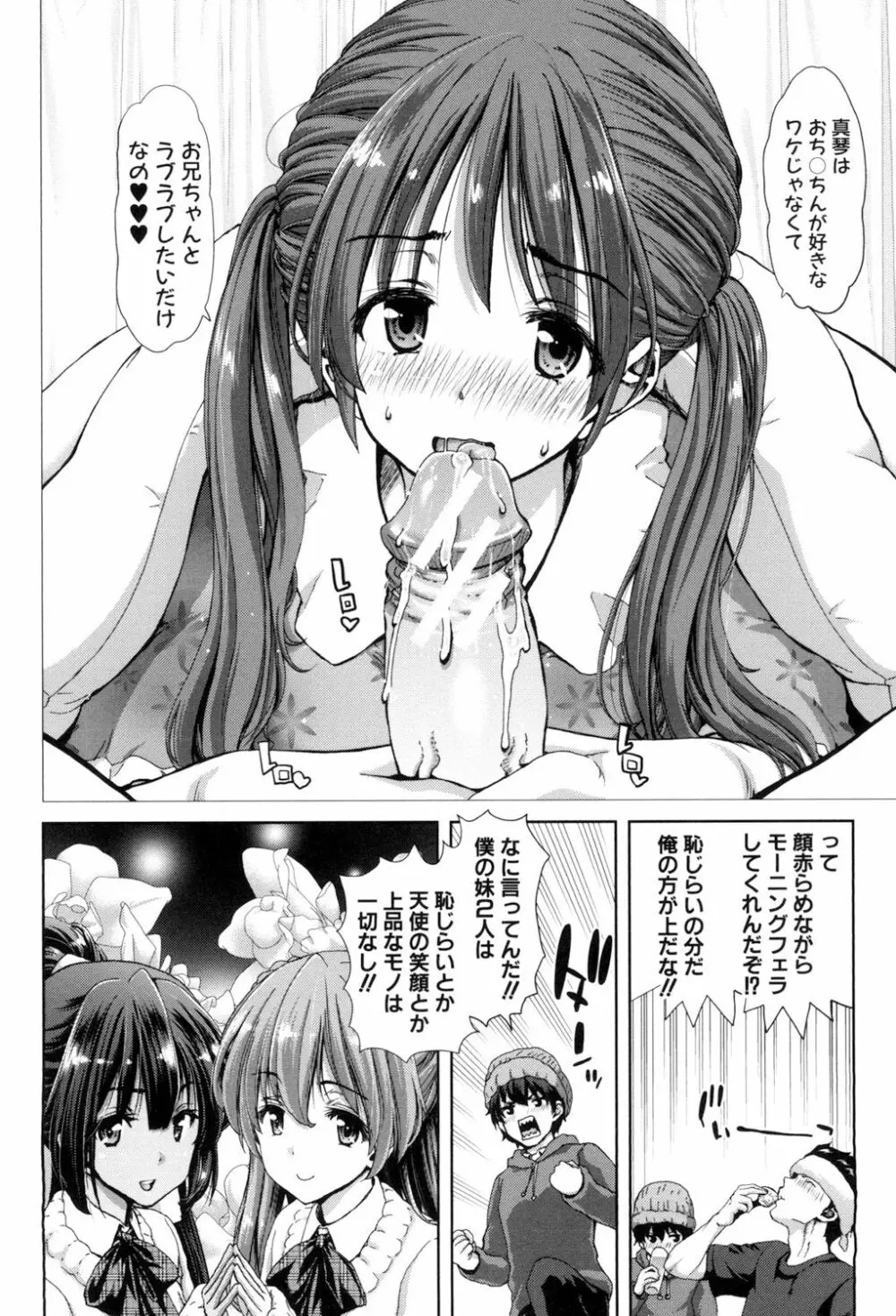 妹だけどお兄ちゃん、Hしよ! Hしよ! Hしようよ! Page.164