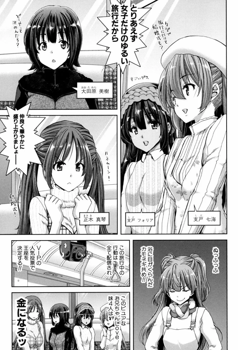 妹だけどお兄ちゃん、Hしよ! Hしよ! Hしようよ! Page.167