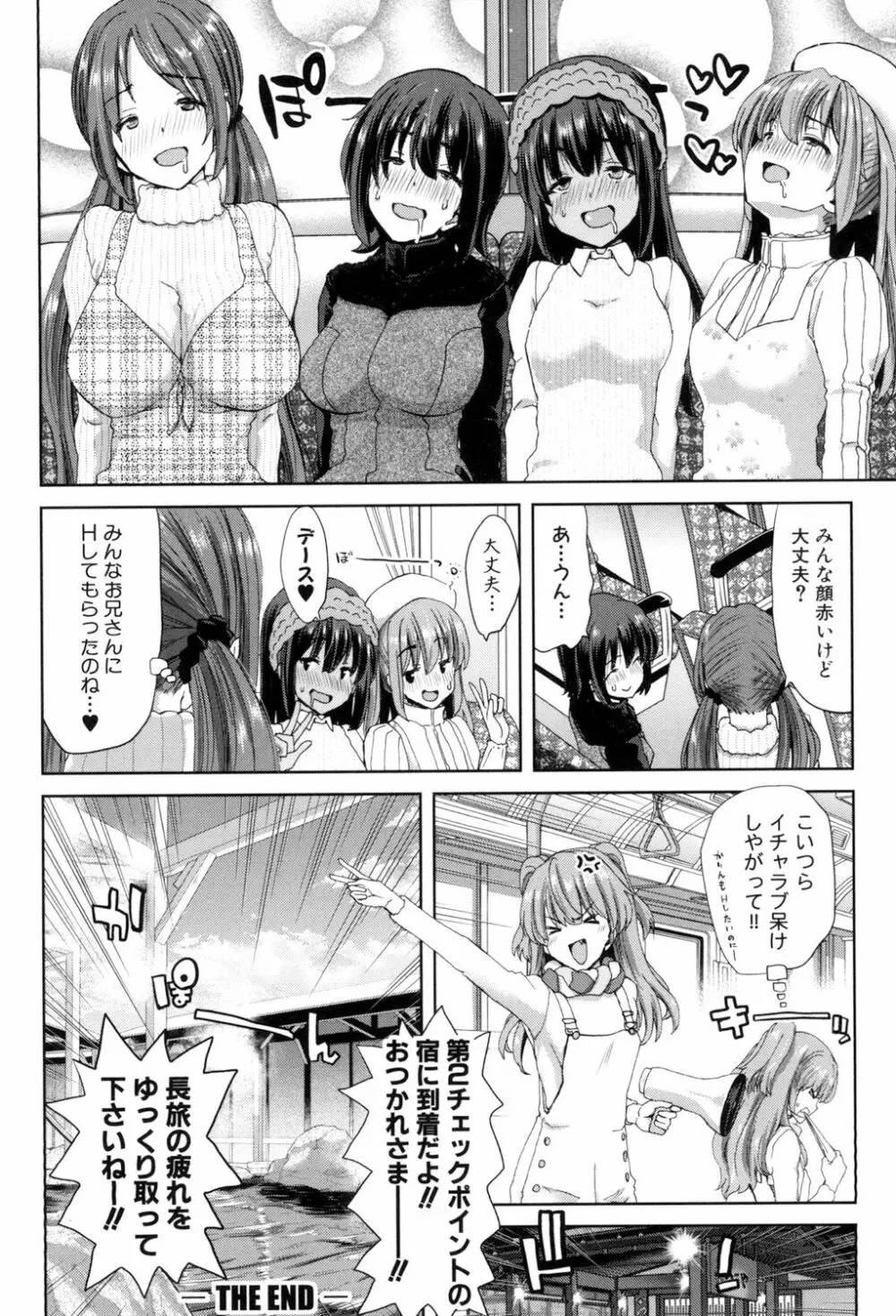 妹だけどお兄ちゃん、Hしよ! Hしよ! Hしようよ! Page.180