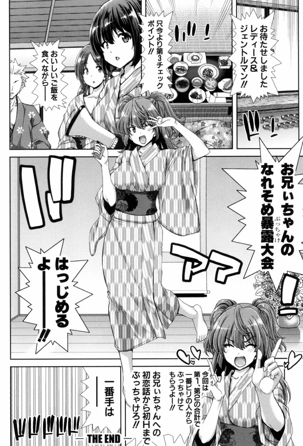 妹だけどお兄ちゃん、Hしよ! Hしよ! Hしようよ! Page.196