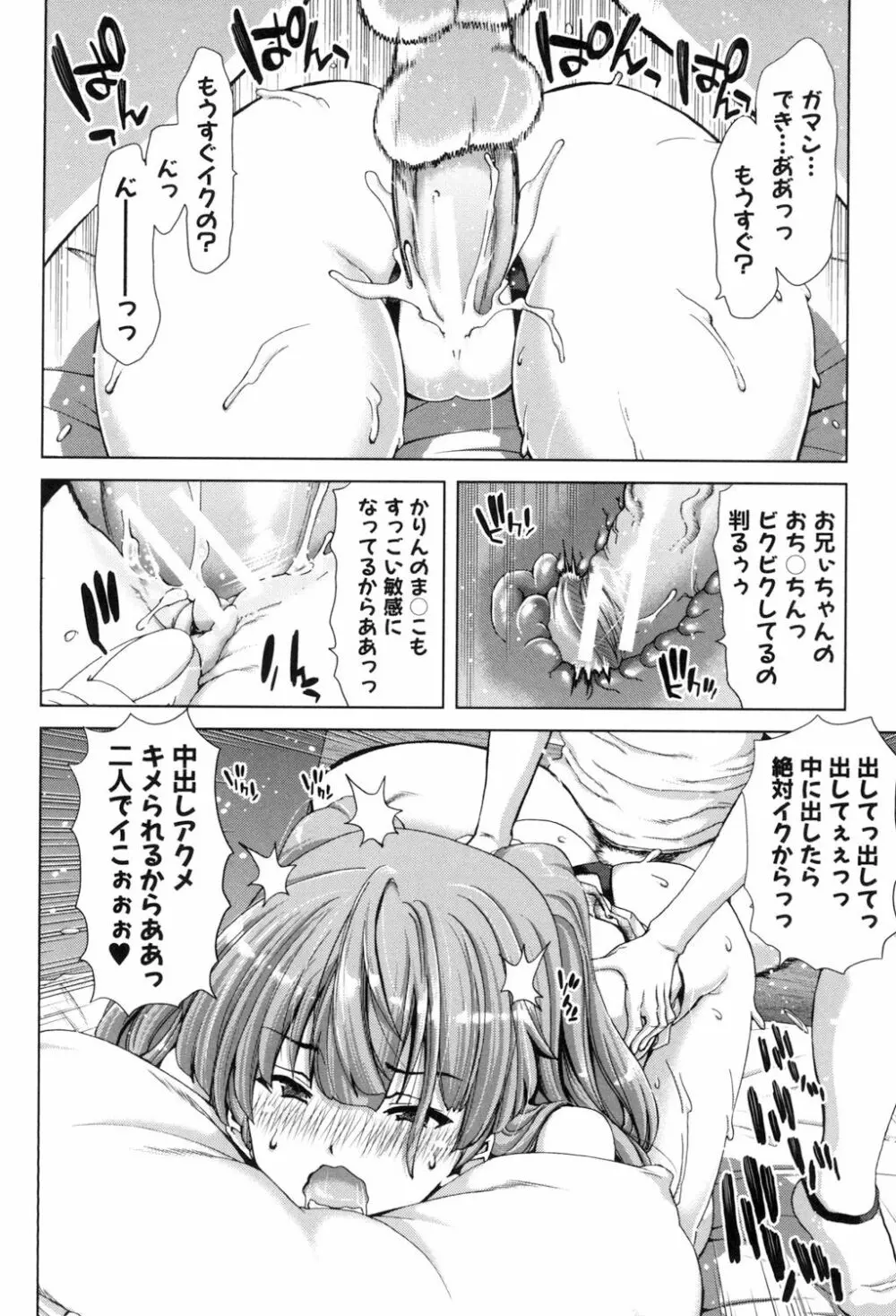 妹だけどお兄ちゃん、Hしよ! Hしよ! Hしようよ! Page.20