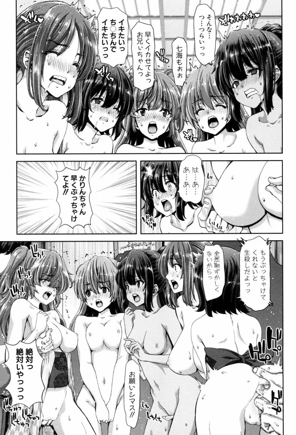 妹だけどお兄ちゃん、Hしよ! Hしよ! Hしようよ! Page.203