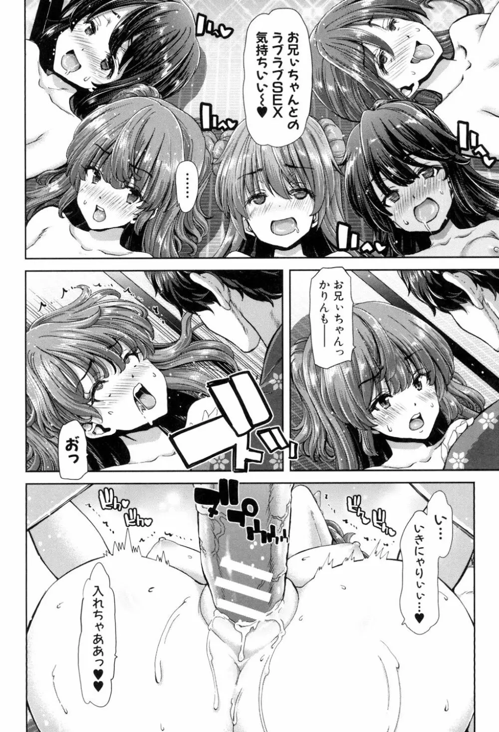 妹だけどお兄ちゃん、Hしよ! Hしよ! Hしようよ! Page.210