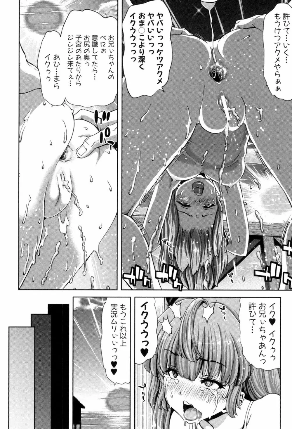 妹だけどお兄ちゃん、Hしよ! Hしよ! Hしようよ! Page.28