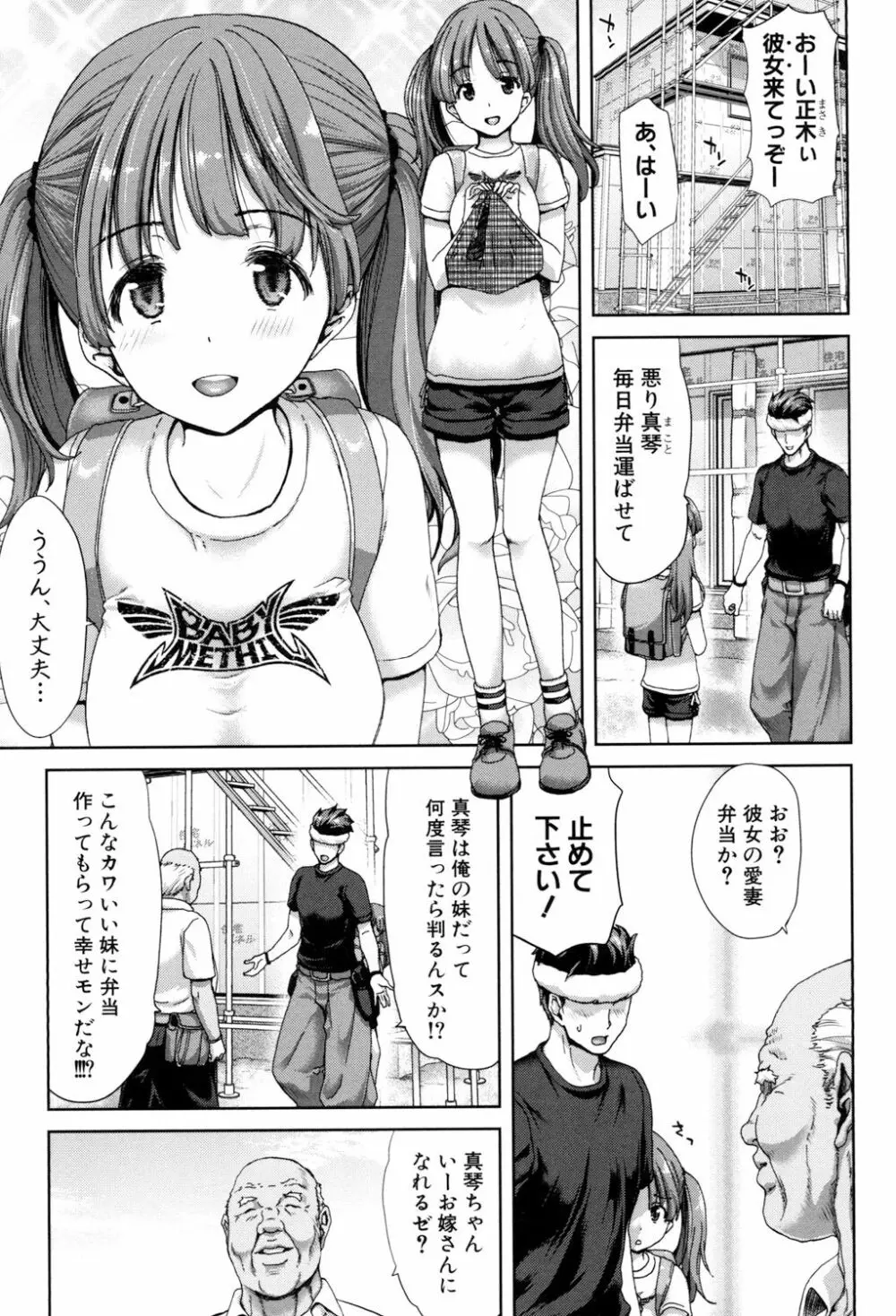 妹だけどお兄ちゃん、Hしよ! Hしよ! Hしようよ! Page.43