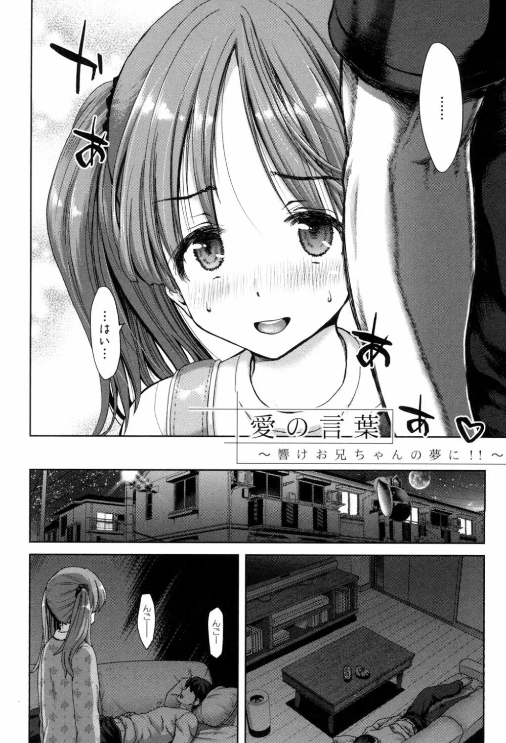 妹だけどお兄ちゃん、Hしよ! Hしよ! Hしようよ! Page.44