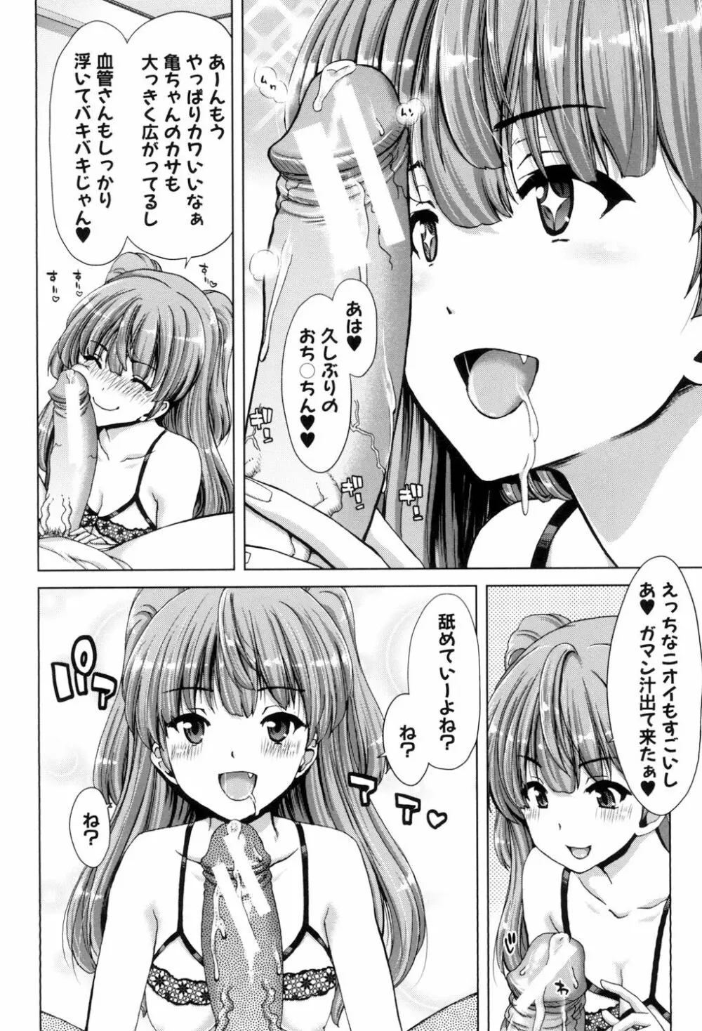 妹だけどお兄ちゃん、Hしよ! Hしよ! Hしようよ! Page.6