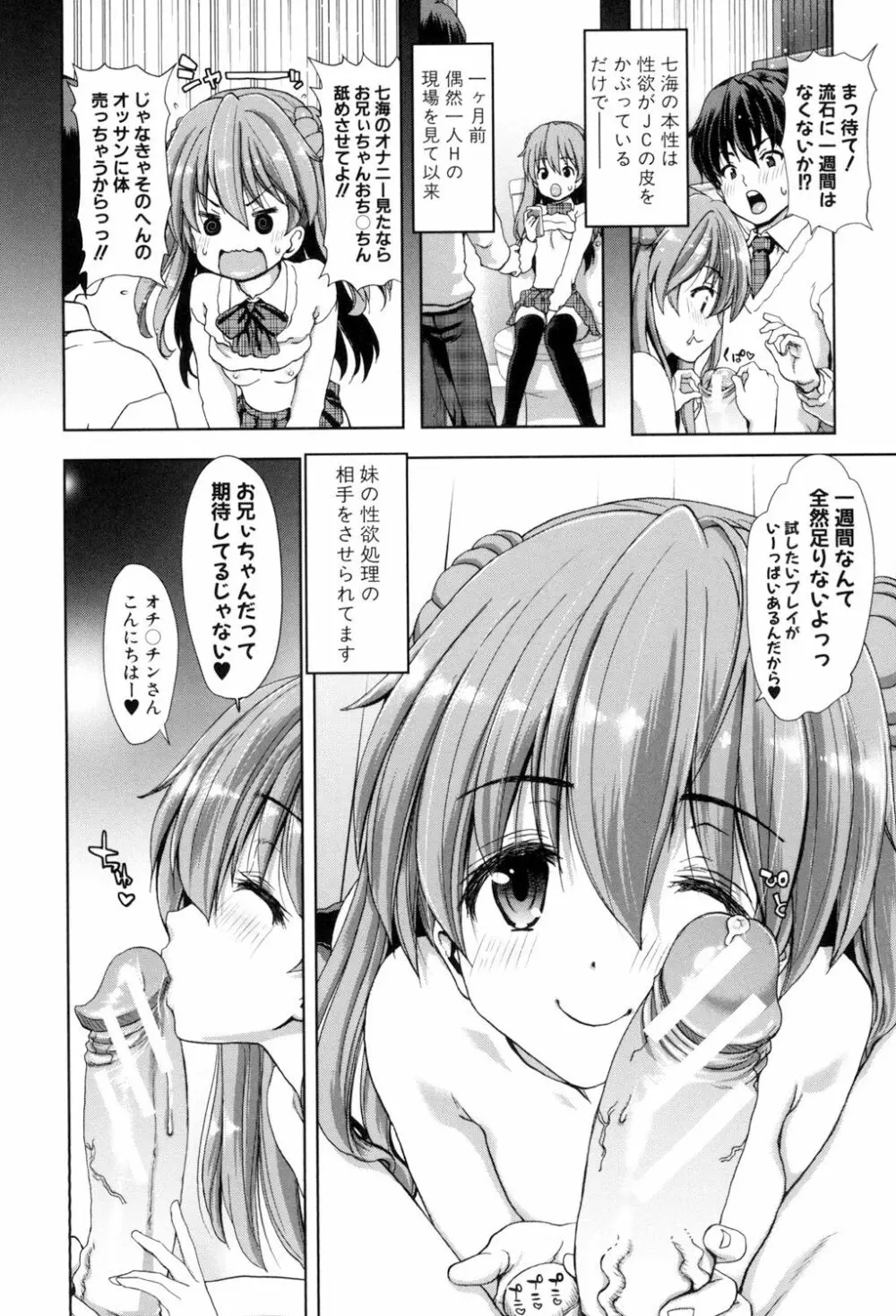 妹だけどお兄ちゃん、Hしよ! Hしよ! Hしようよ! Page.66