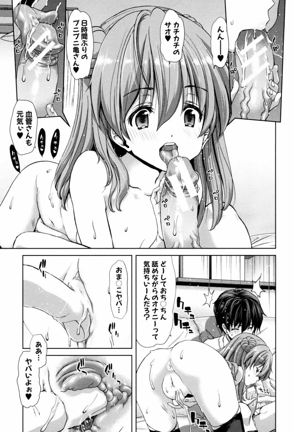 妹だけどお兄ちゃん、Hしよ! Hしよ! Hしようよ! Page.67