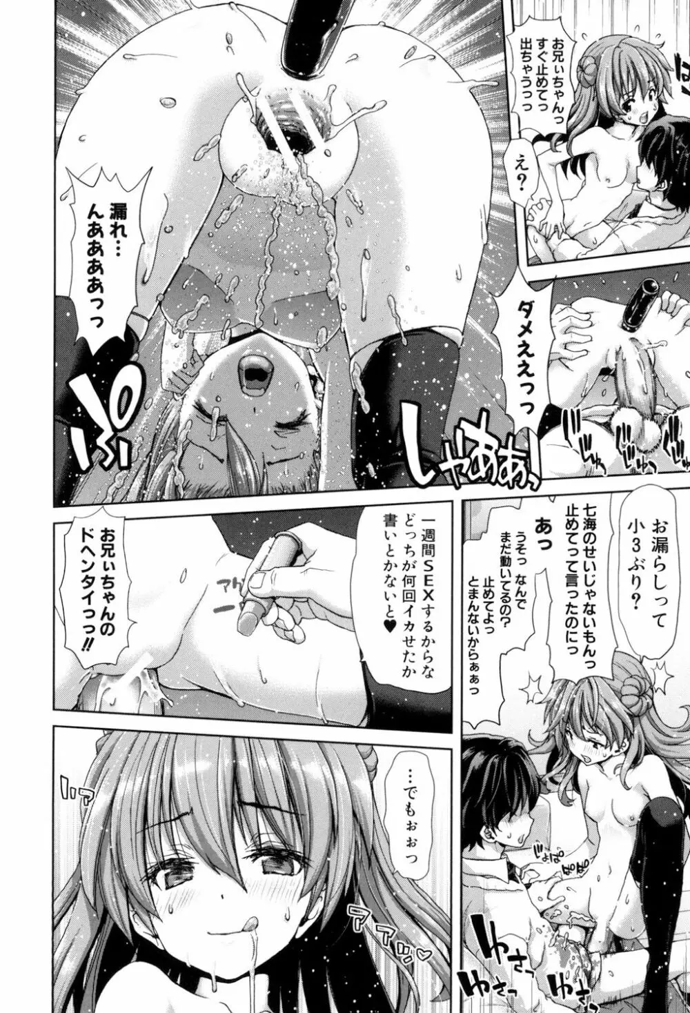 妹だけどお兄ちゃん、Hしよ! Hしよ! Hしようよ! Page.74