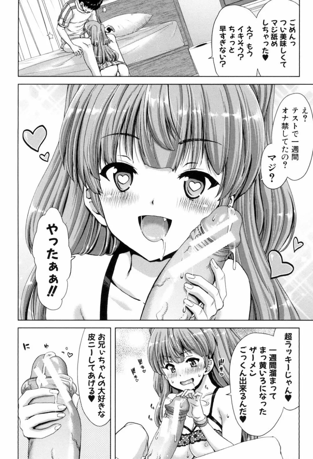 妹だけどお兄ちゃん、Hしよ! Hしよ! Hしようよ! Page.8