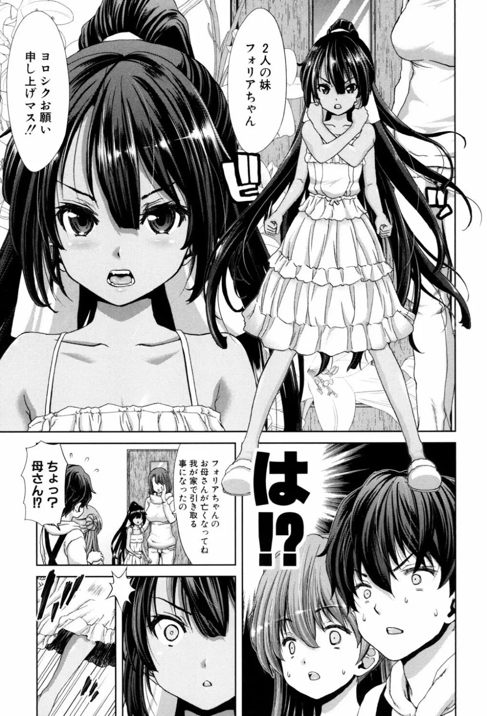 妹だけどお兄ちゃん、Hしよ! Hしよ! Hしようよ! Page.85