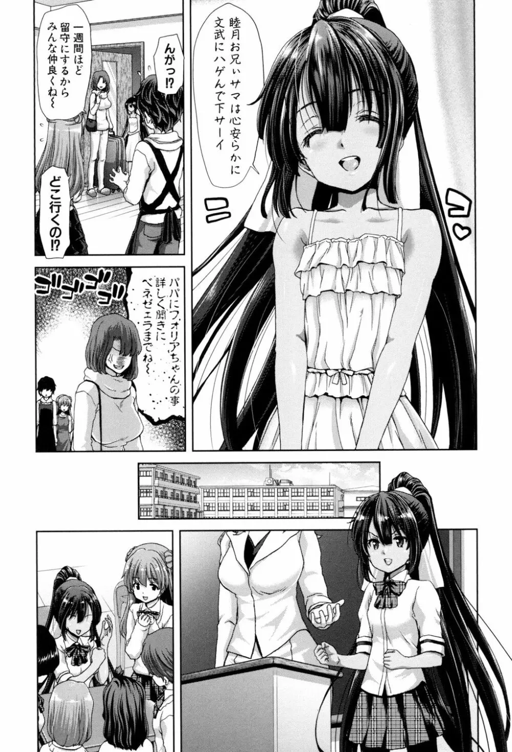 妹だけどお兄ちゃん、Hしよ! Hしよ! Hしようよ! Page.87