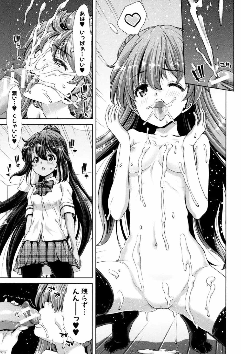 妹だけどお兄ちゃん、Hしよ! Hしよ! Hしようよ! Page.93