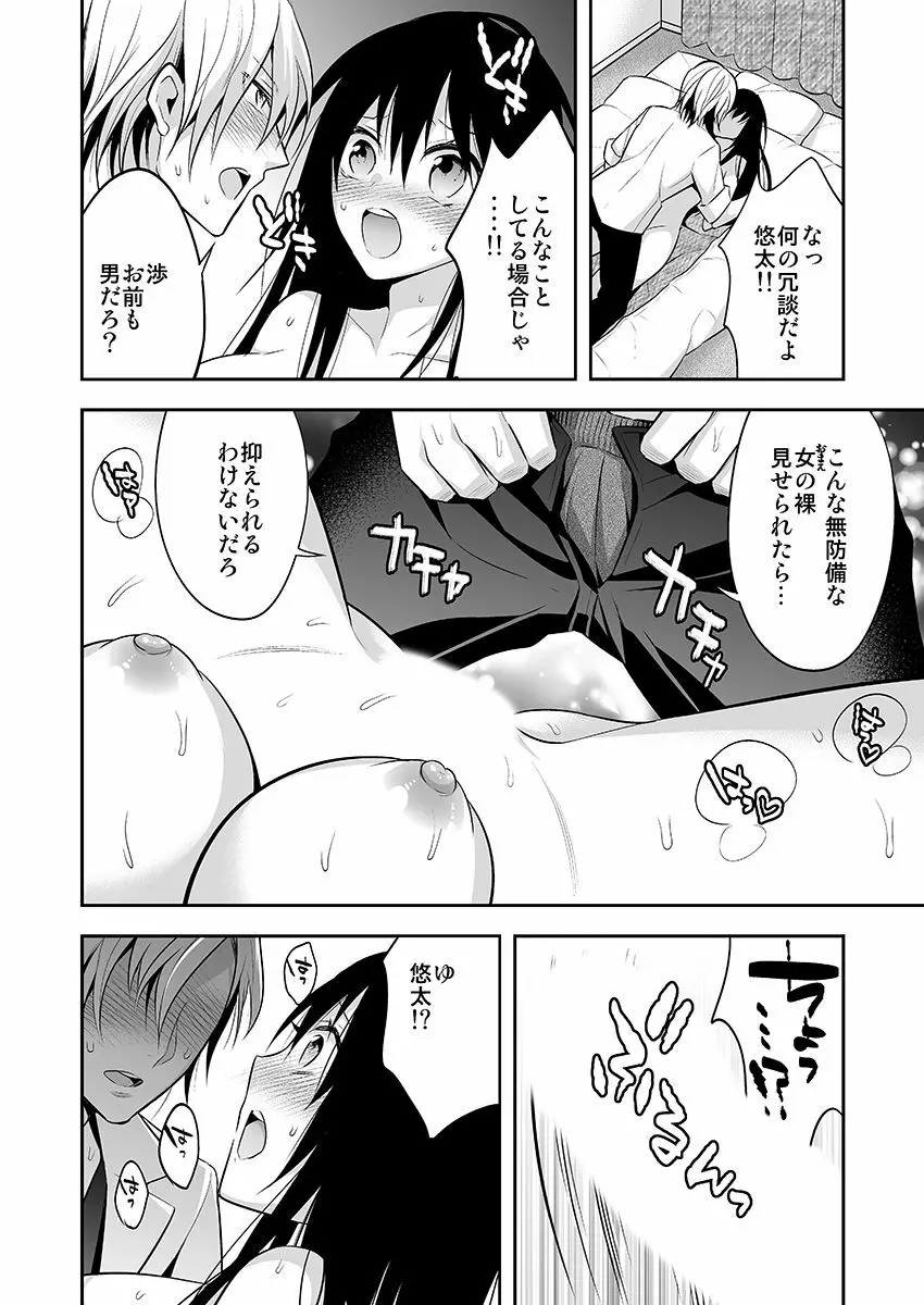 女体化サプリ〜雌の快楽を知ってしまった僕のカラダ〜 1 Page.14