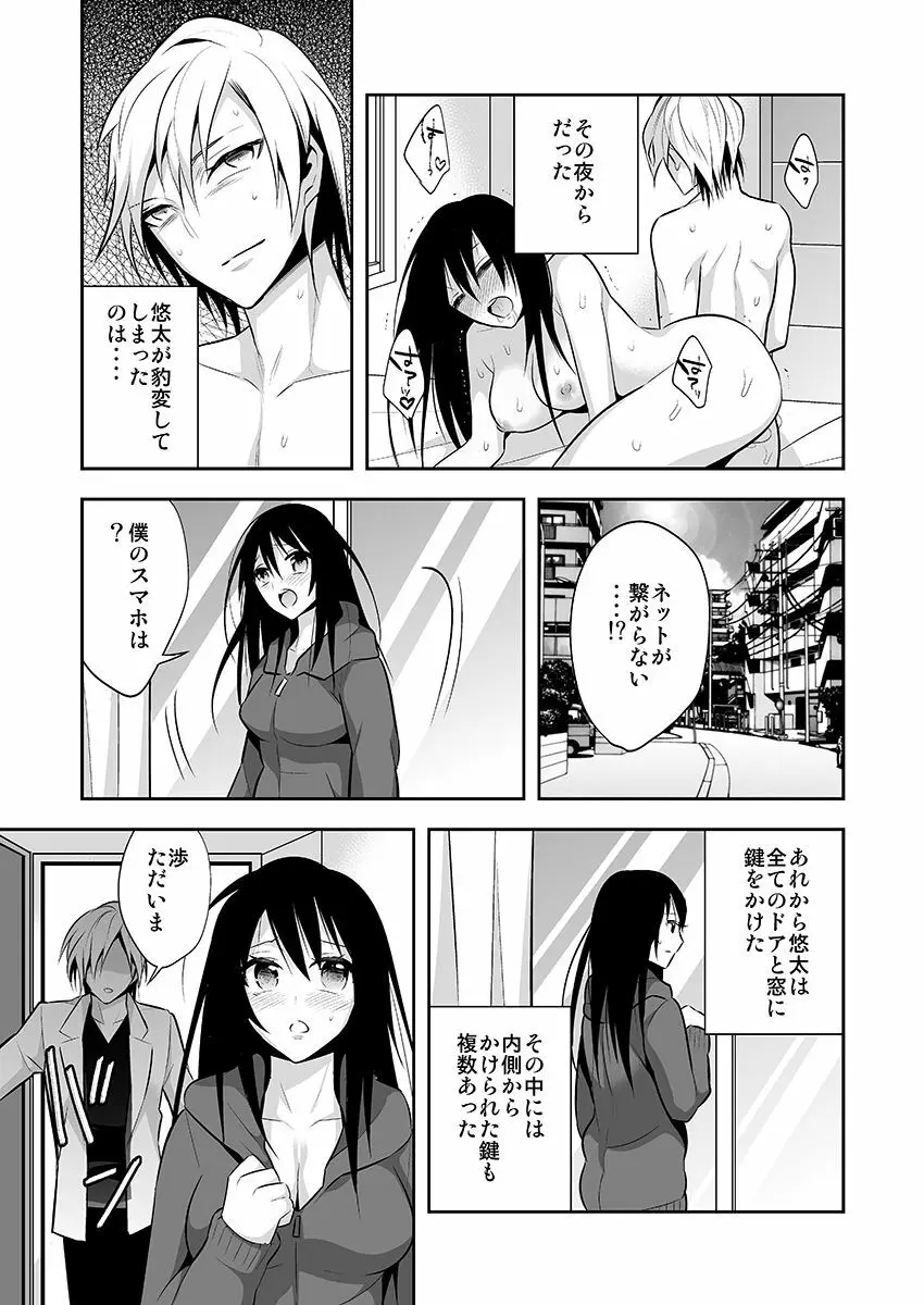 女体化サプリ〜雌の快楽を知ってしまった僕のカラダ〜 2 Page.13