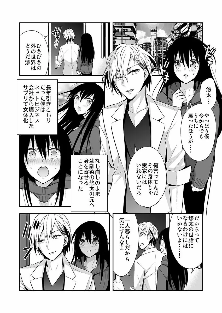 女体化サプリ〜雌の快楽を知ってしまった僕のカラダ〜 2 Page.3