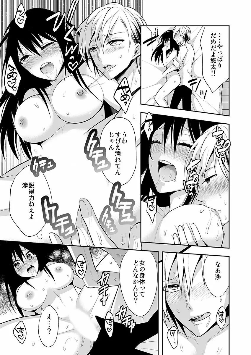 女体化サプリ〜雌の快楽を知ってしまった僕のカラダ〜 2 Page.9