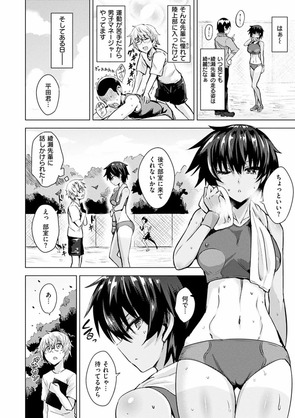 あまとろシロップ Page.105