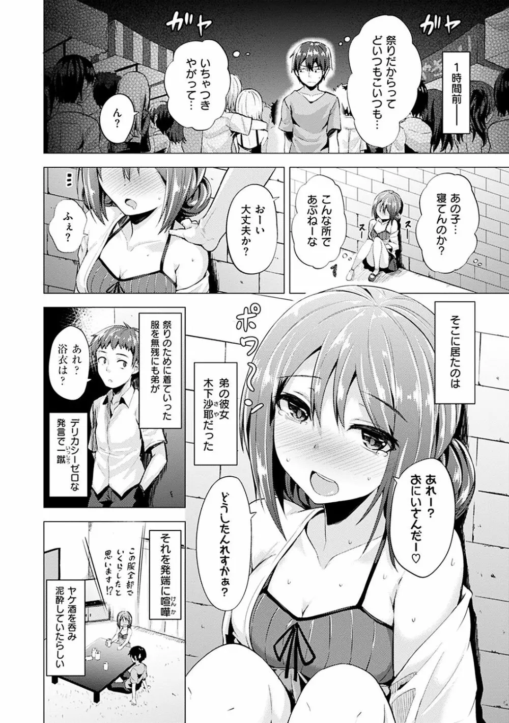 あまとろシロップ Page.165