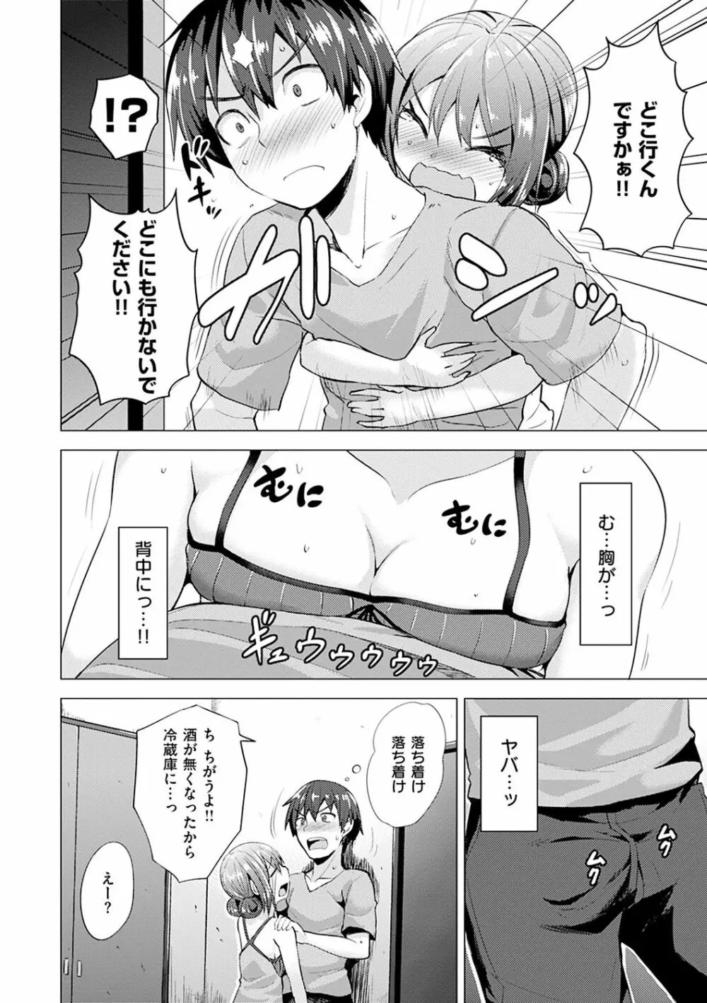 あまとろシロップ Page.167