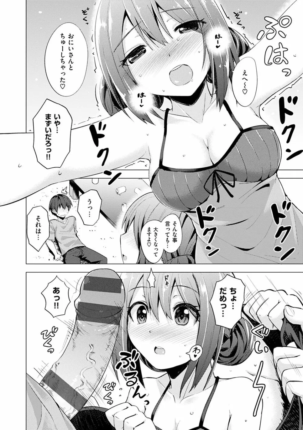 あまとろシロップ Page.169